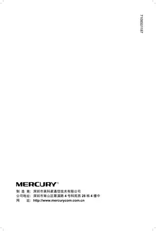 mercury水星SG116 V5.0_1.0.1用户手册